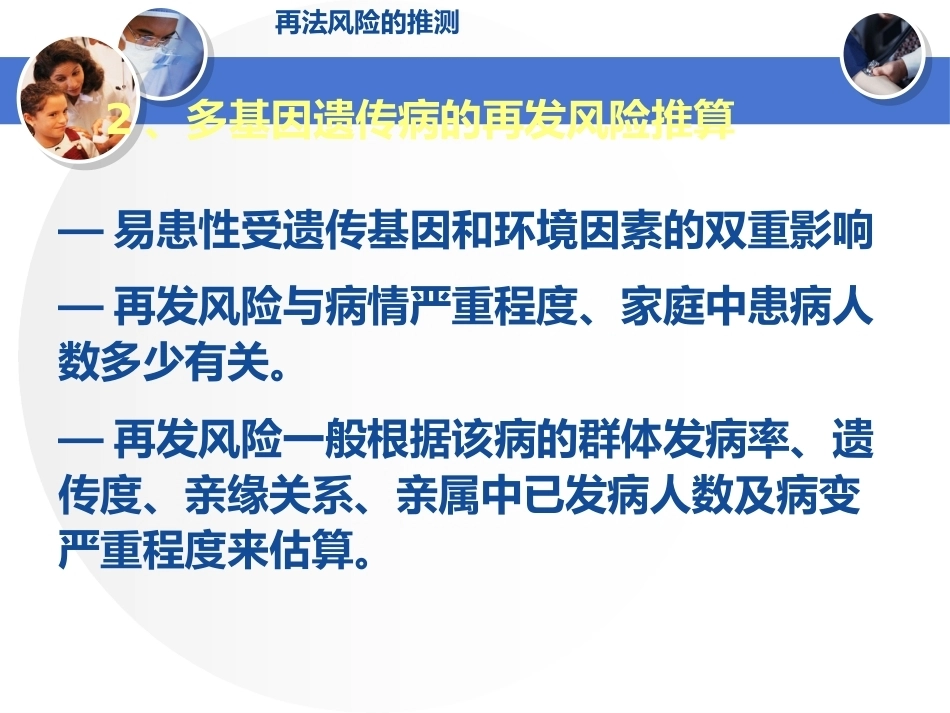 遗传咨询与产前诊断幻灯片PPT_第11页