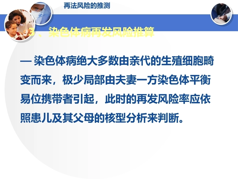 遗传咨询与产前诊断幻灯片PPT_第12页