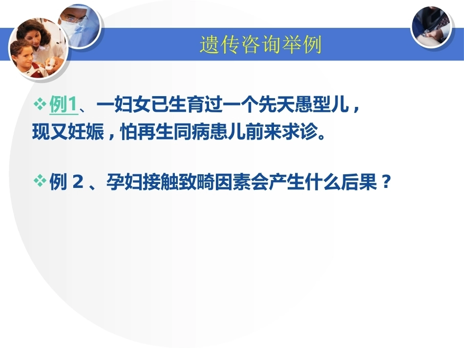 遗传咨询与产前诊断幻灯片PPT_第13页