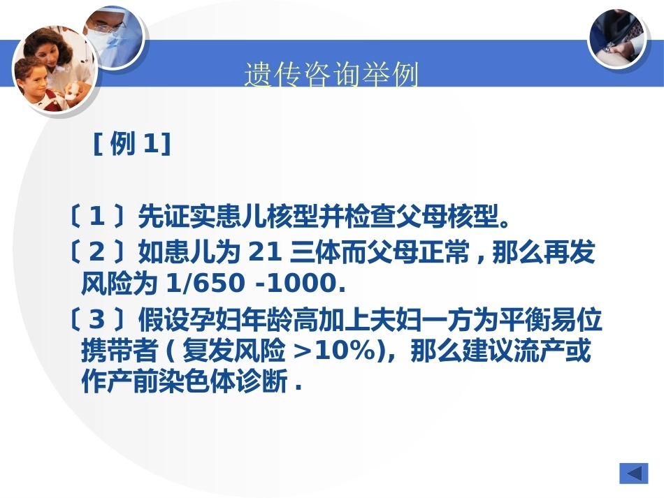 遗传咨询与产前诊断幻灯片PPT_第14页