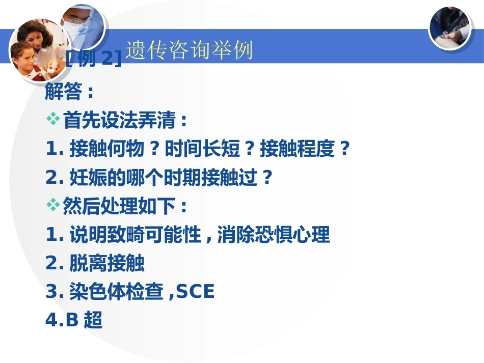 遗传咨询与产前诊断幻灯片PPT_第15页