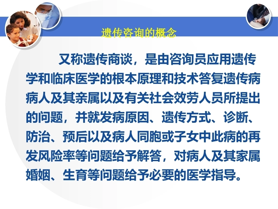 遗传咨询与产前诊断幻灯片PPT_第2页
