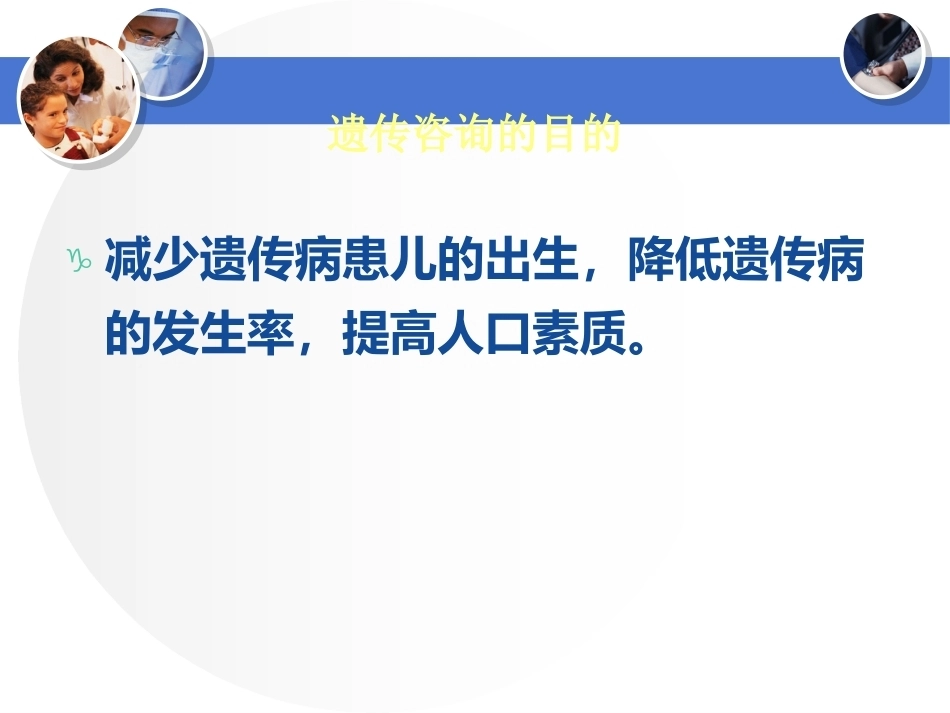 遗传咨询与产前诊断幻灯片PPT_第3页