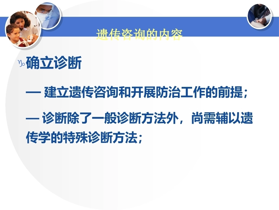遗传咨询与产前诊断幻灯片PPT_第4页