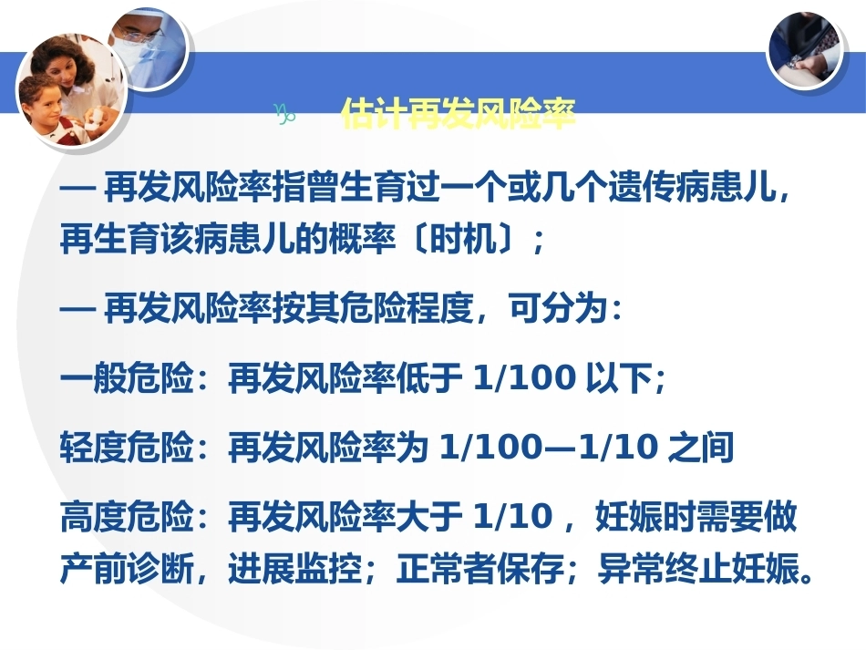 遗传咨询与产前诊断幻灯片PPT_第6页