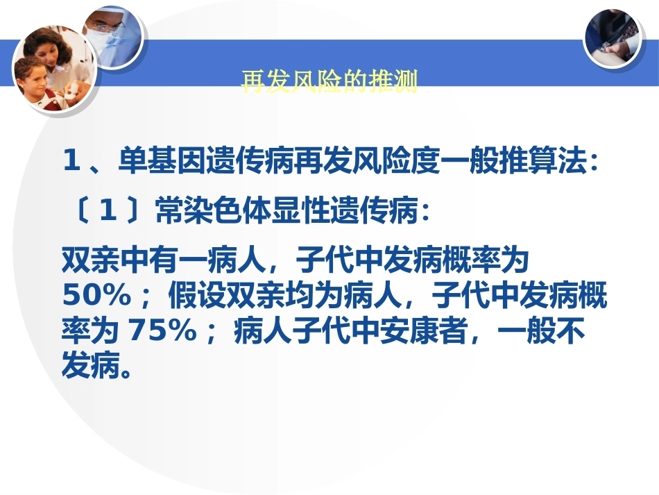 遗传咨询与产前诊断幻灯片PPT_第7页
