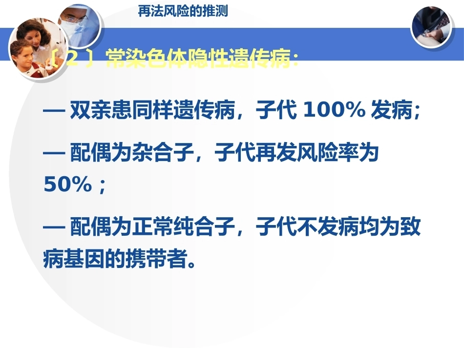 遗传咨询与产前诊断幻灯片PPT_第8页