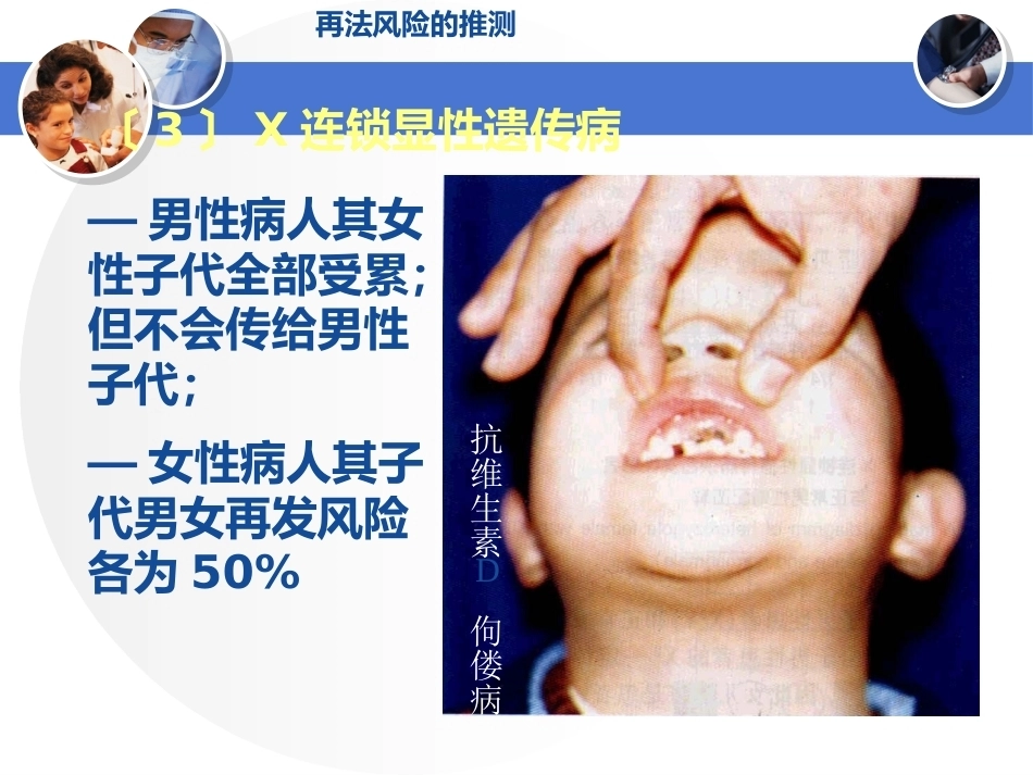 遗传咨询与产前诊断幻灯片PPT_第9页