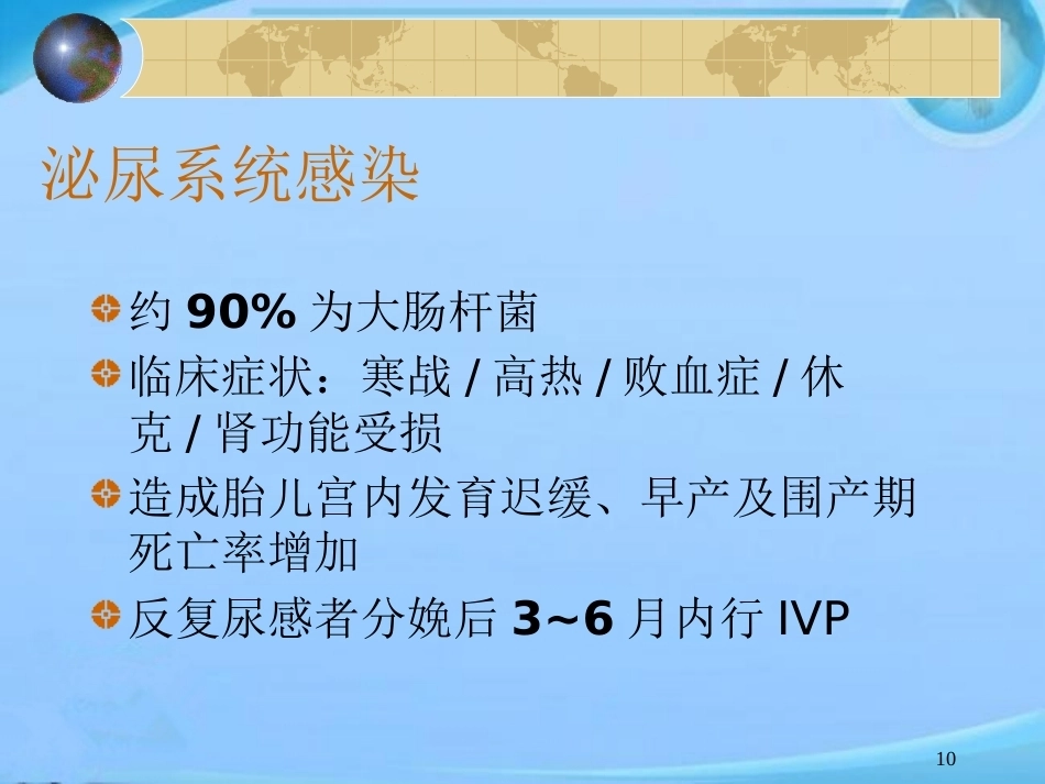 妊娠与肾脏病 ppt课件_第10页