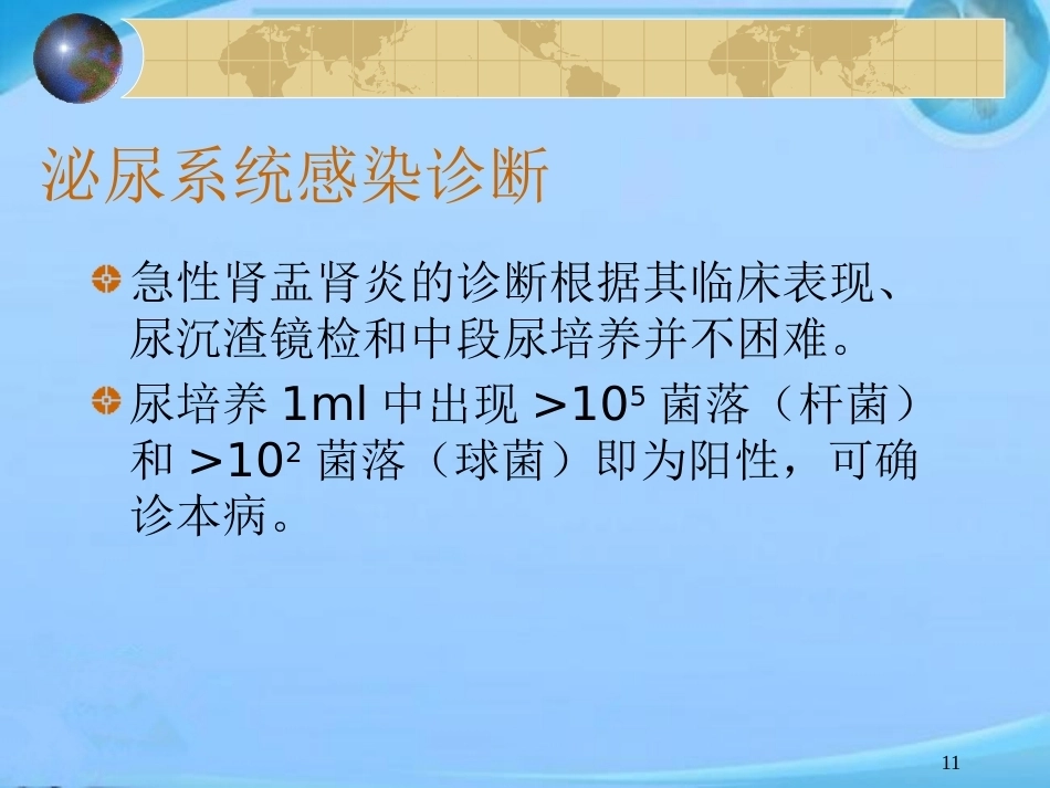 妊娠与肾脏病 ppt课件_第11页