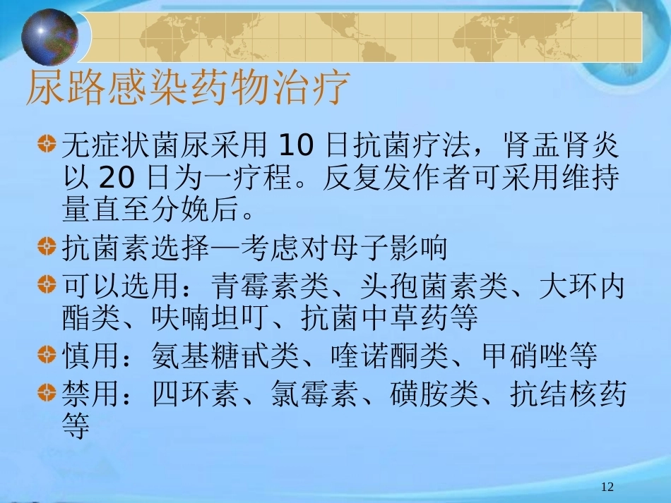 妊娠与肾脏病 ppt课件_第12页