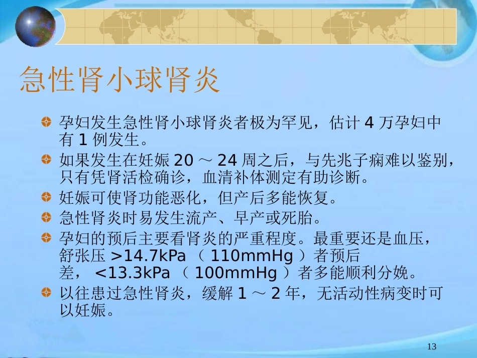妊娠与肾脏病 ppt课件_第13页