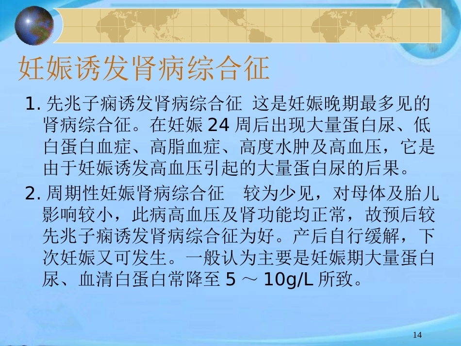 妊娠与肾脏病 ppt课件_第14页