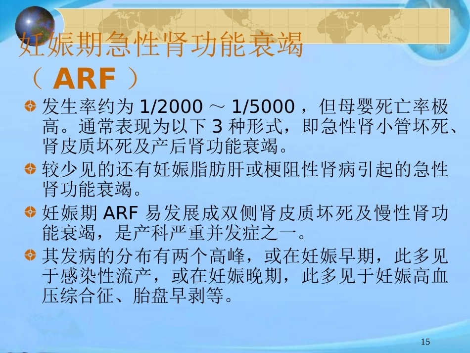 妊娠与肾脏病 ppt课件_第15页
