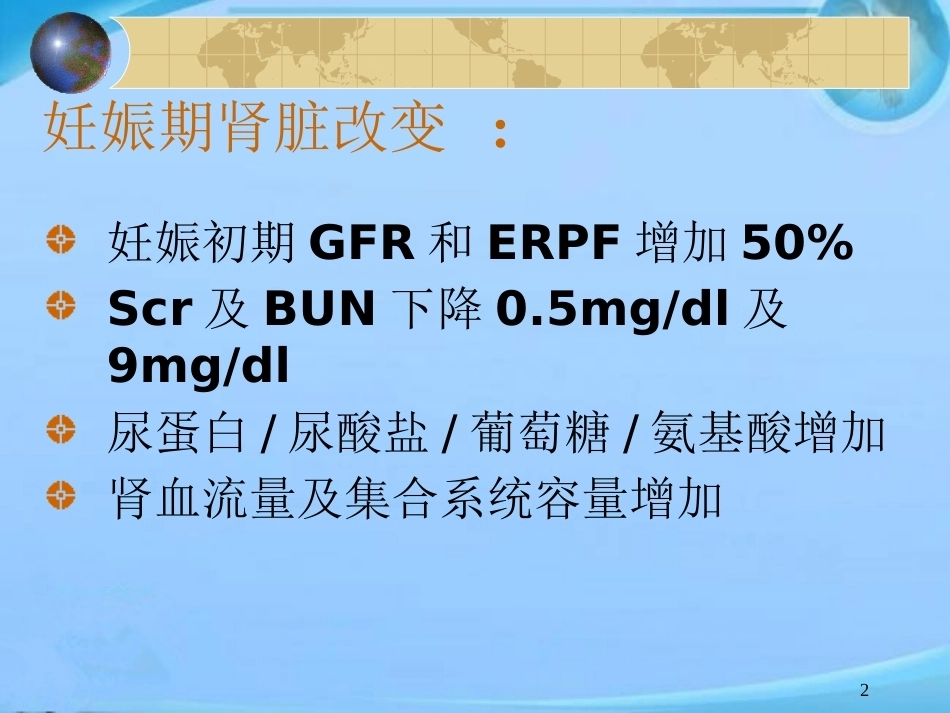 妊娠与肾脏病 ppt课件_第2页