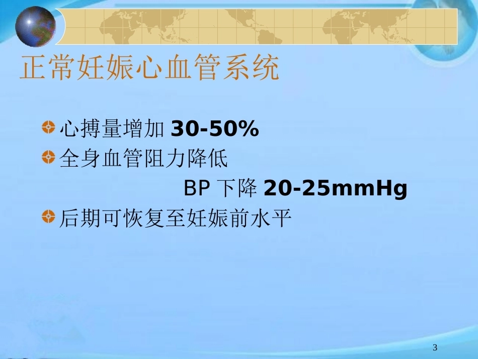 妊娠与肾脏病 ppt课件_第3页