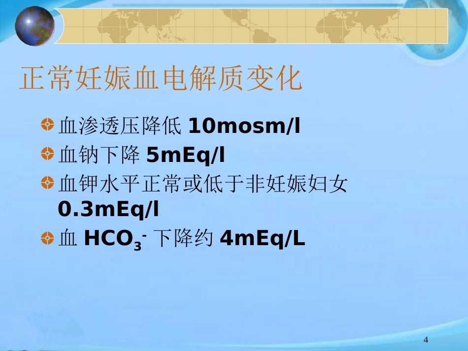 妊娠与肾脏病 ppt课件_第4页