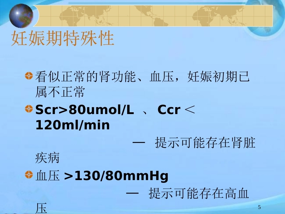 妊娠与肾脏病 ppt课件_第5页