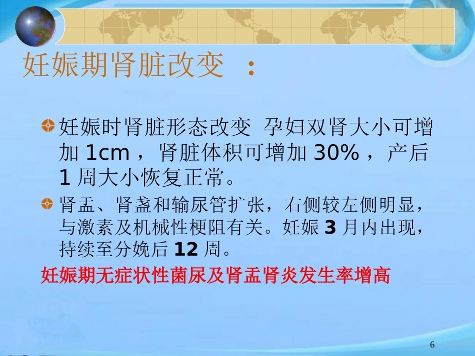 妊娠与肾脏病 ppt课件_第6页
