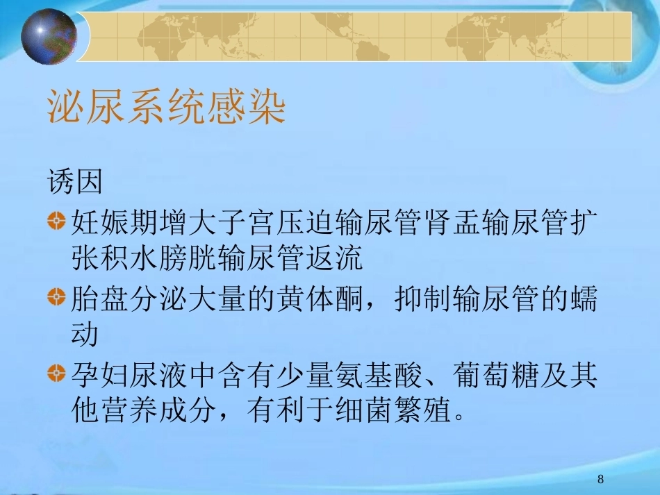 妊娠与肾脏病 ppt课件_第8页
