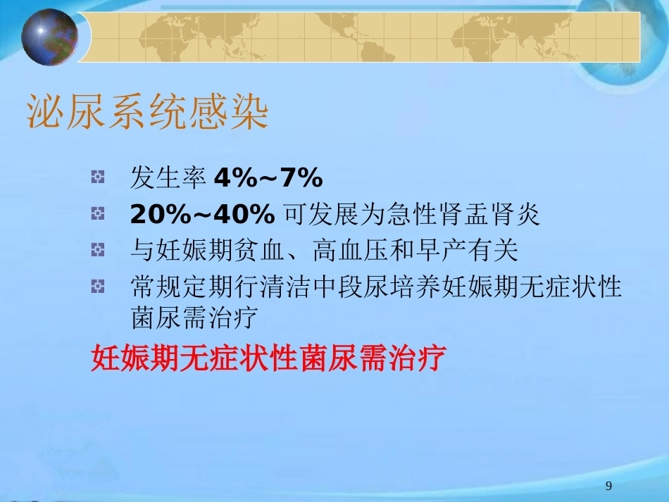 妊娠与肾脏病 ppt课件_第9页