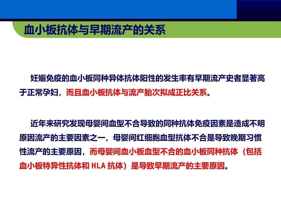 血小板抗体检测临床应用(妇产科篇)_第12页