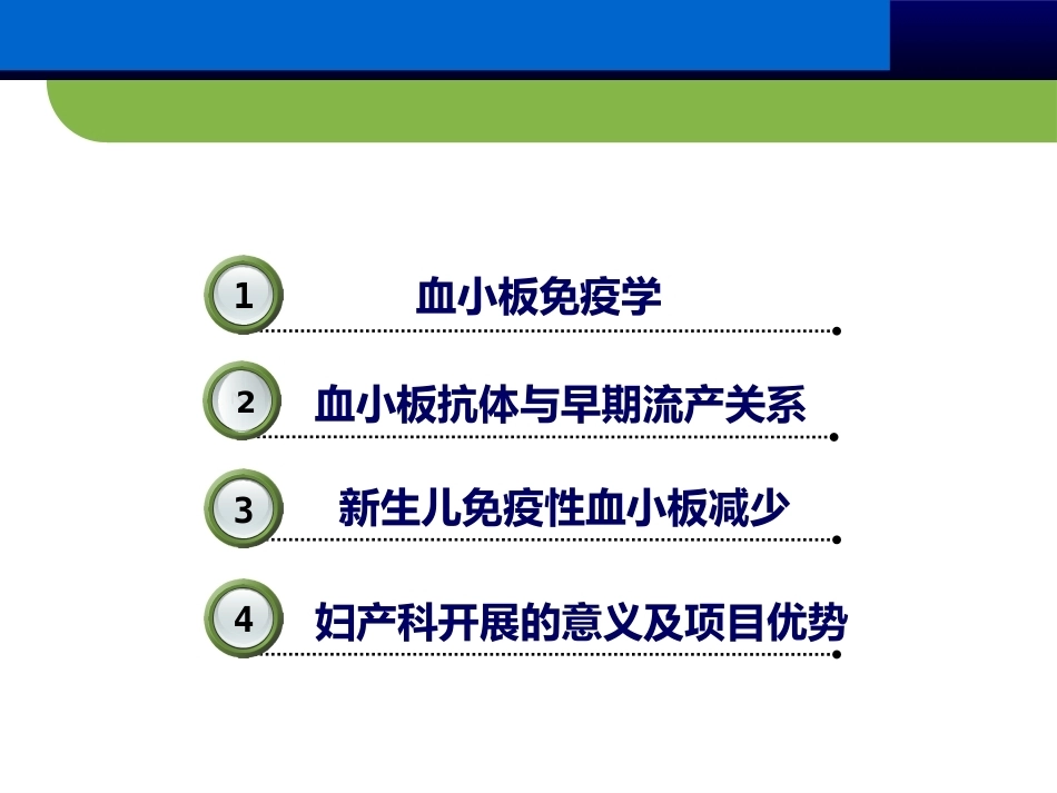 血小板抗体检测临床应用(妇产科篇)_第2页