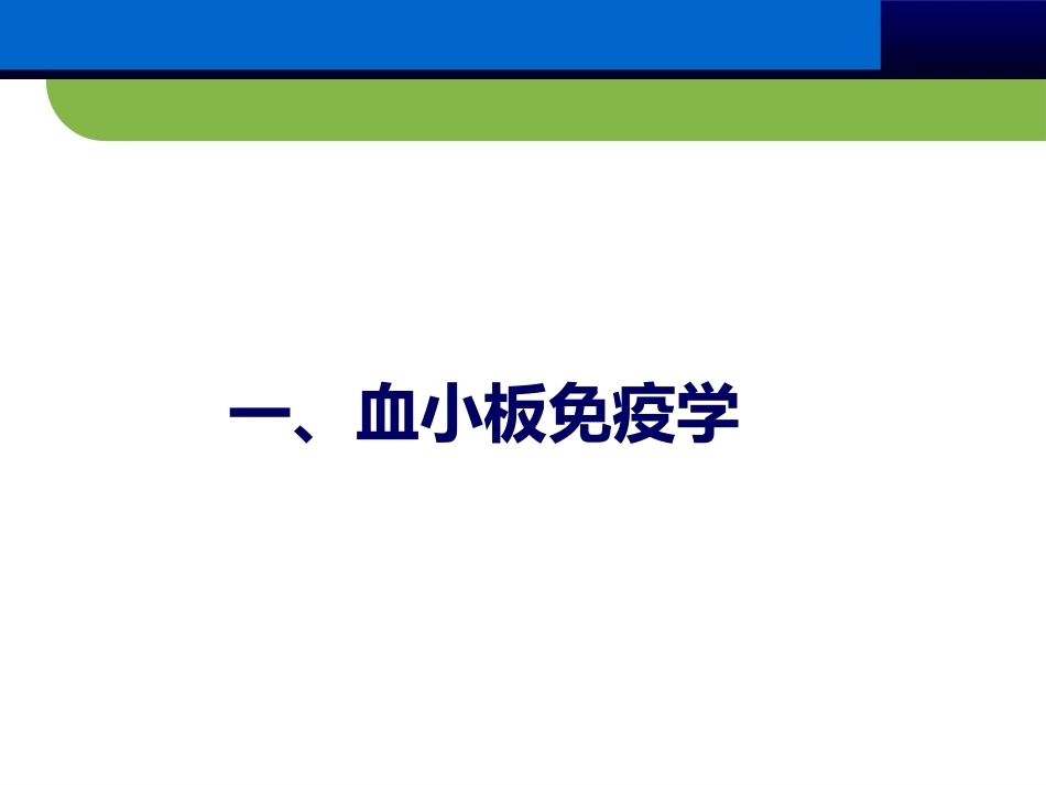 血小板抗体检测临床应用(妇产科篇)_第3页