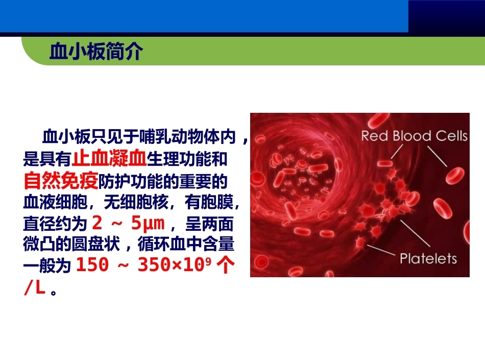 血小板抗体检测临床应用(妇产科篇)_第4页