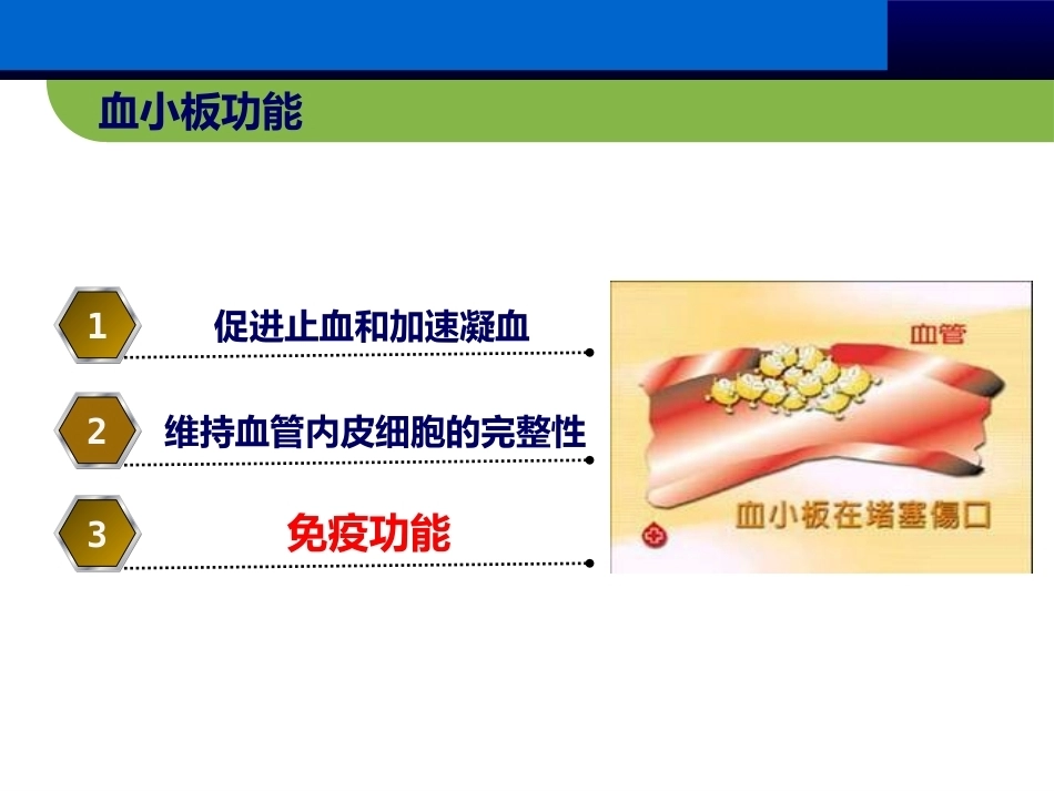 血小板抗体检测临床应用(妇产科篇)_第6页