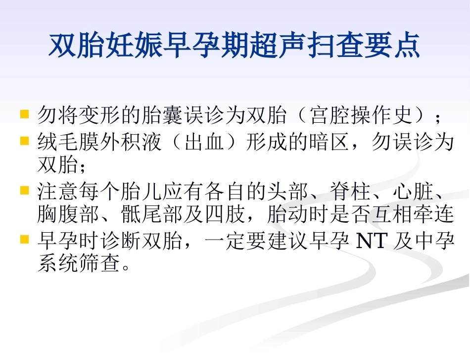 双胎妊娠的绒毛膜性超声诊断_第14页