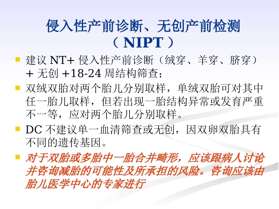 双胎妊娠的绒毛膜性超声诊断_第4页