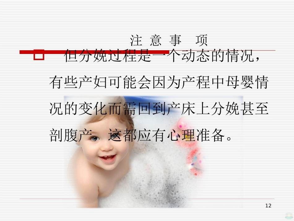 水中分娩与导乐陪伴分娩PPT课件_第12页