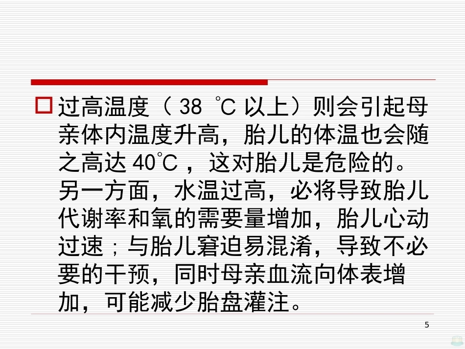 水中分娩与导乐陪伴分娩PPT课件_第5页