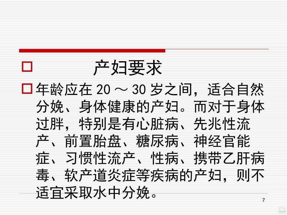 水中分娩与导乐陪伴分娩PPT课件_第7页
