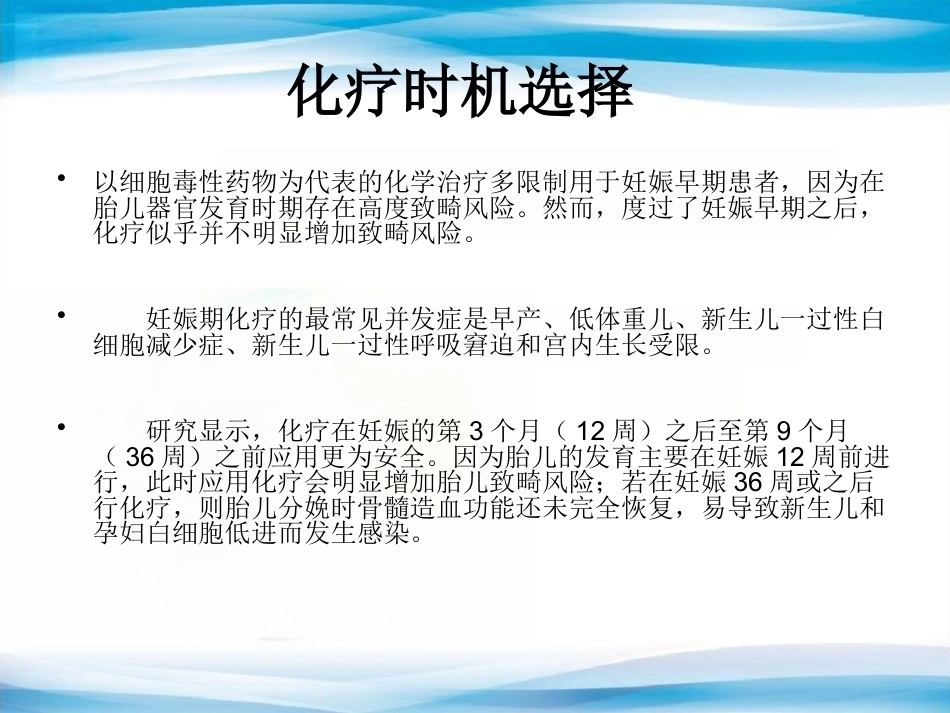 妊娠期乳腺癌化疗_第2页