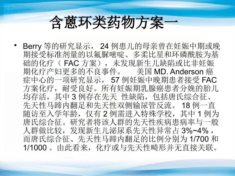 妊娠期乳腺癌化疗_第4页