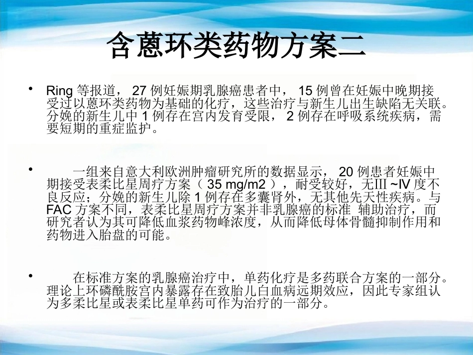 妊娠期乳腺癌化疗_第5页