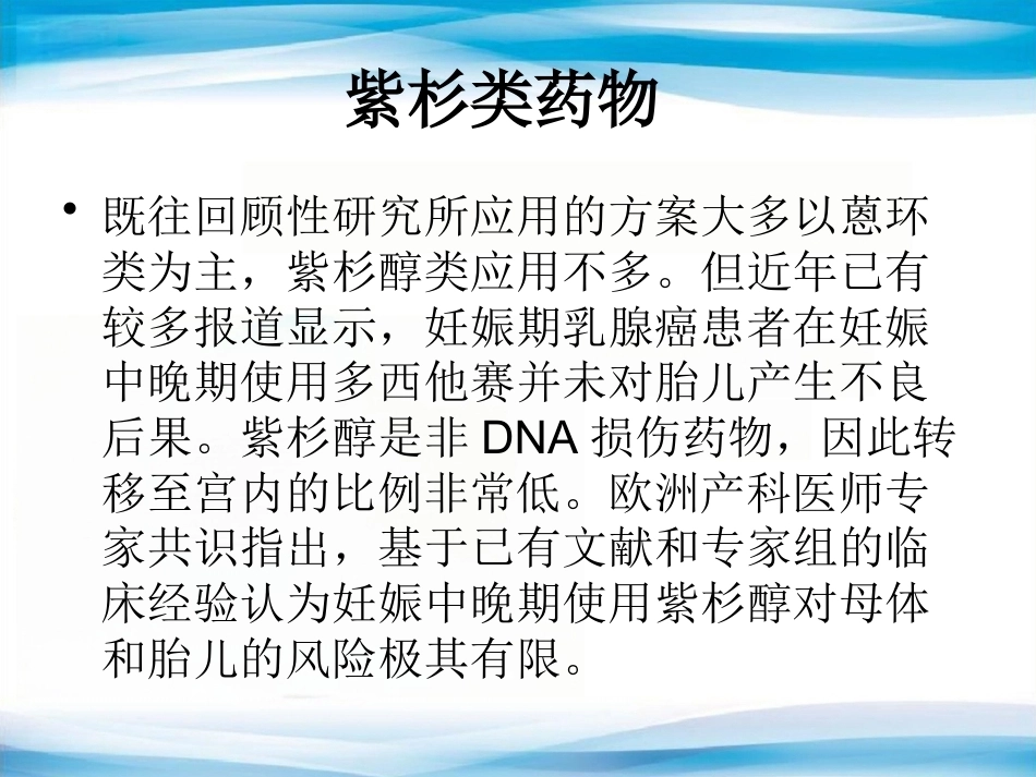 妊娠期乳腺癌化疗_第6页