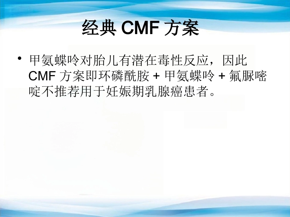 妊娠期乳腺癌化疗_第7页