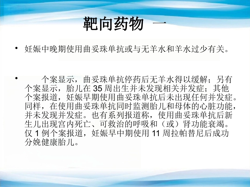 妊娠期乳腺癌化疗_第8页