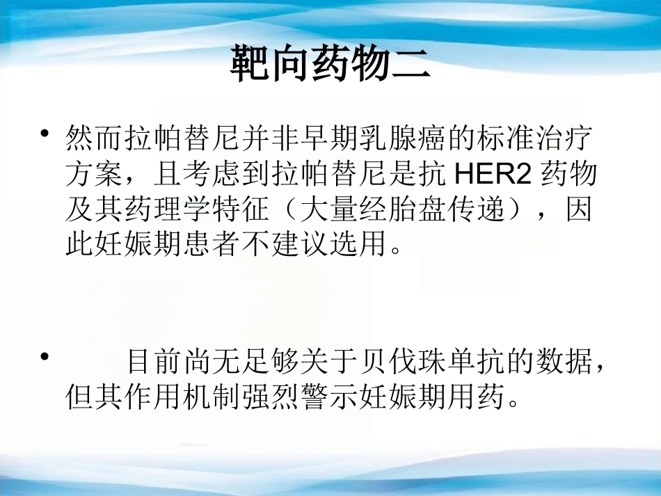妊娠期乳腺癌化疗_第9页