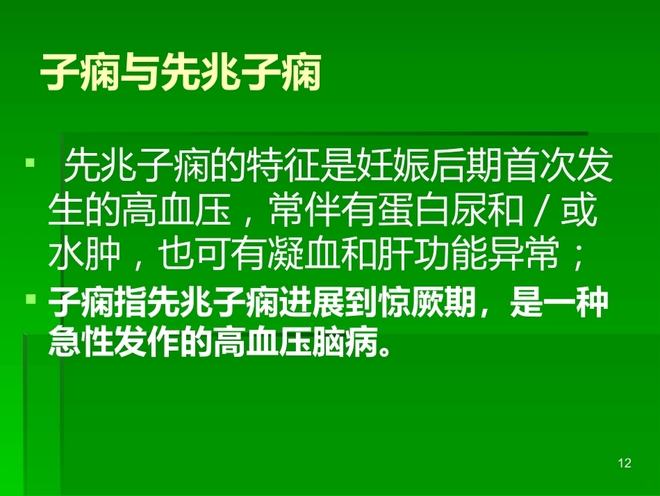 妊娠与肾脏疾病PPT课件_第12页