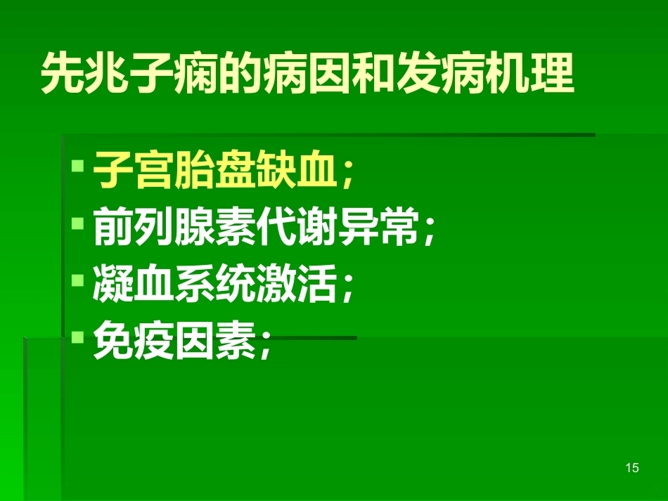 妊娠与肾脏疾病PPT课件_第15页