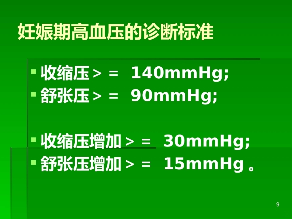 妊娠与肾脏疾病PPT课件_第9页