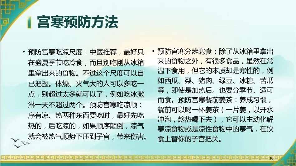 什么是宫寒ppt课件_第10页