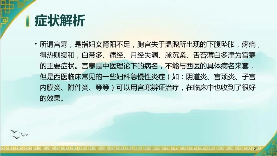 什么是宫寒ppt课件_第2页