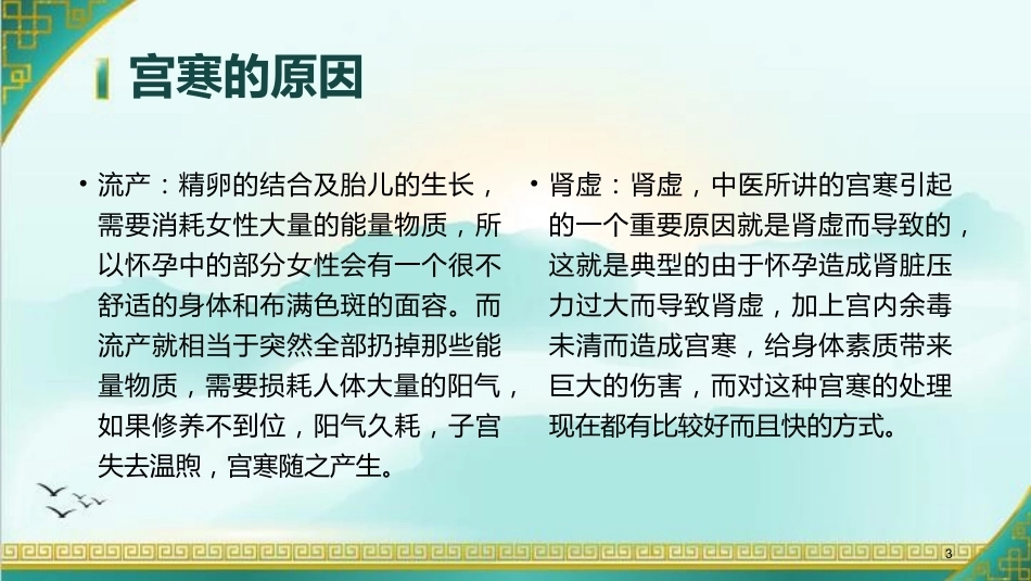 什么是宫寒ppt课件_第3页