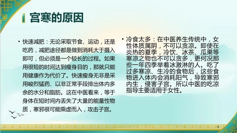 什么是宫寒ppt课件_第4页
