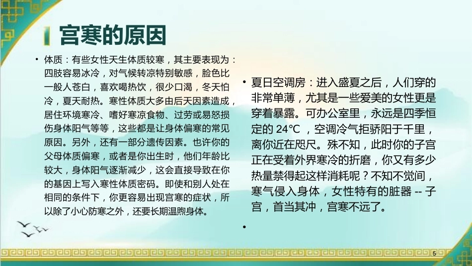 什么是宫寒ppt课件_第5页